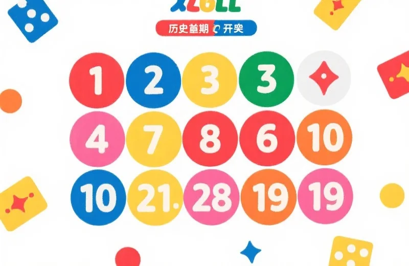 双色球的10个鲜为人知的趣闻和冷知识,带你轻松涨知识!